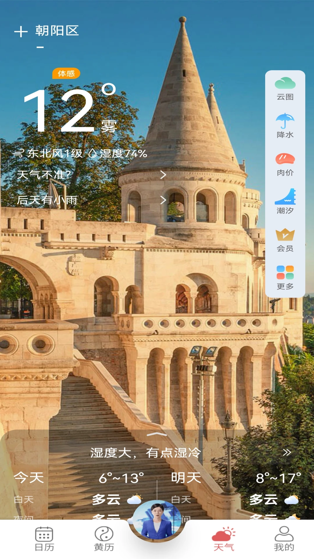 万年历天天看图4