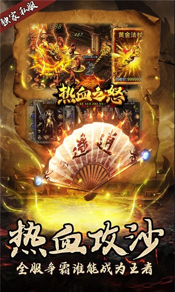 热血之怒图1