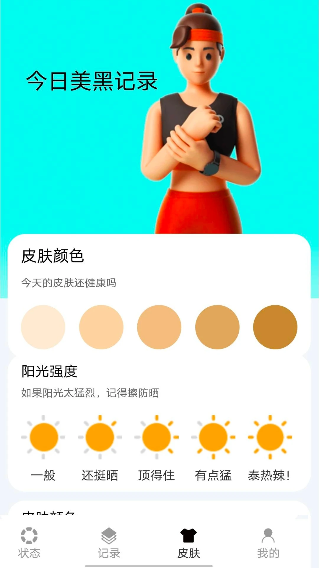 悠享计步图3