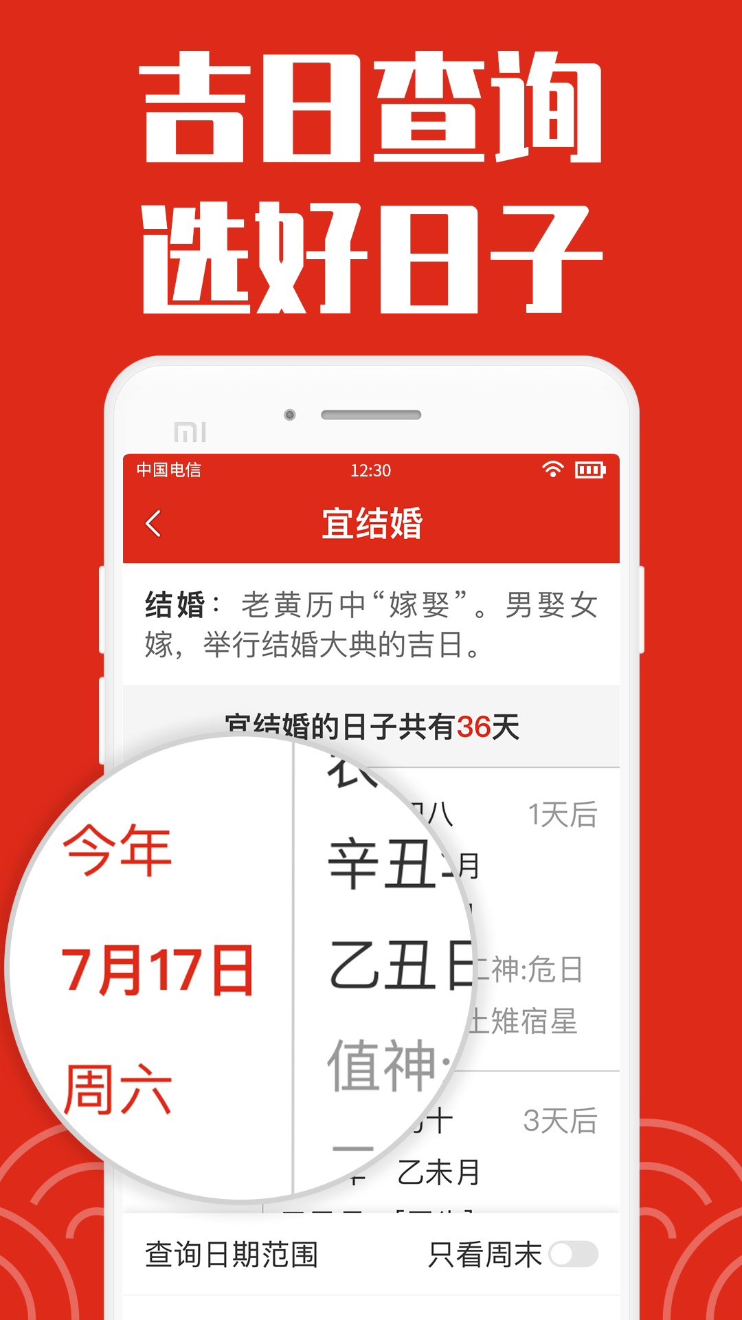 日历大字版图6