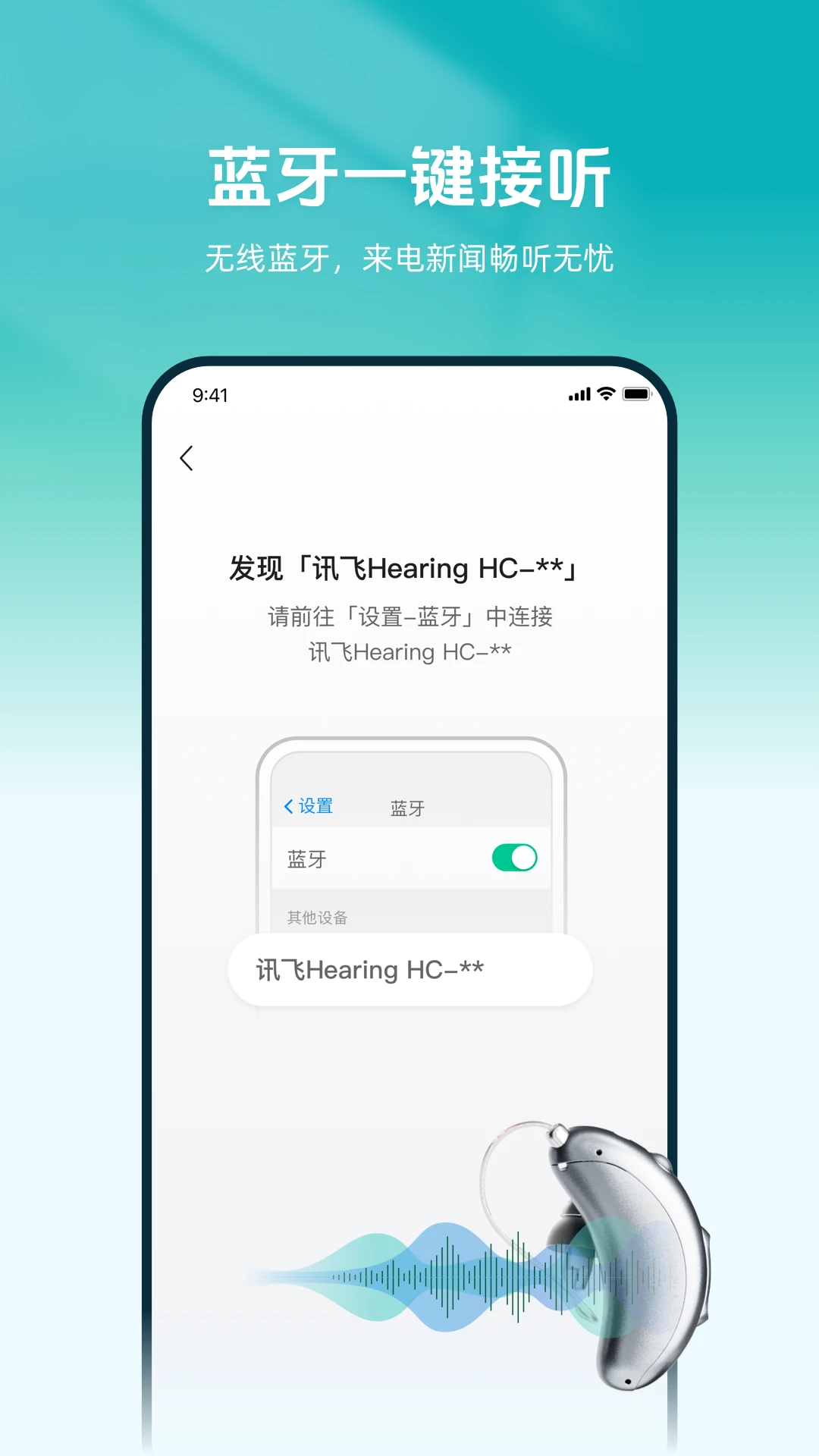 讯飞听力健康