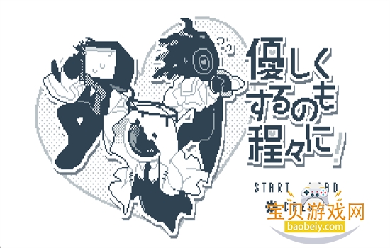 温柔也该有个限度(yasasikusuru hodohodoni)手机版v1.0 安卓版图1