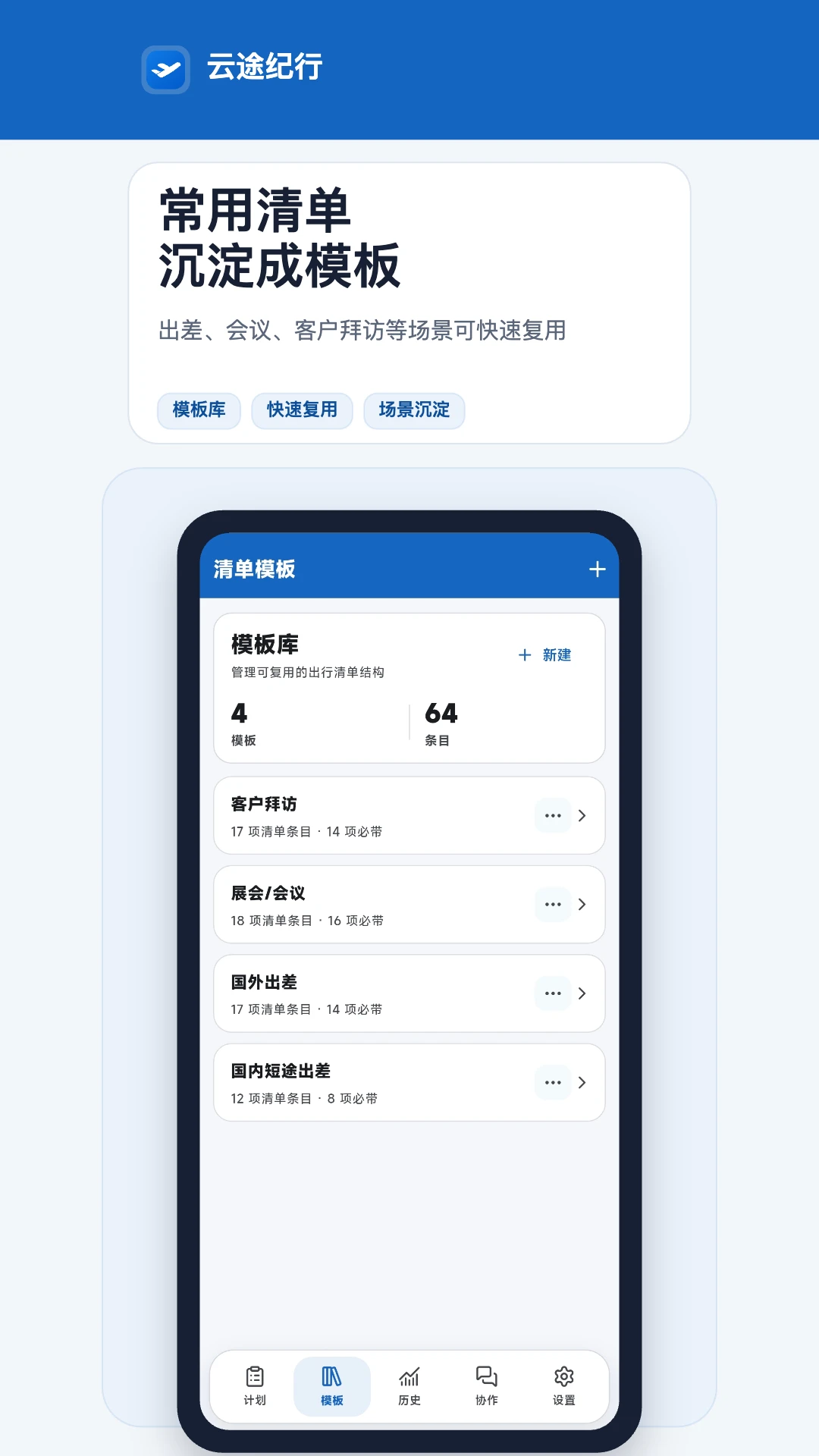 云途纪行图3