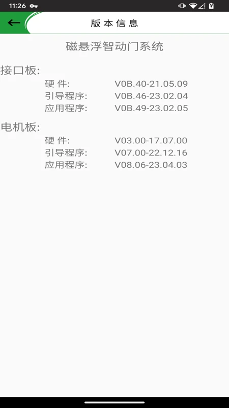 OPK智能家居03.04_260817 官方版图5