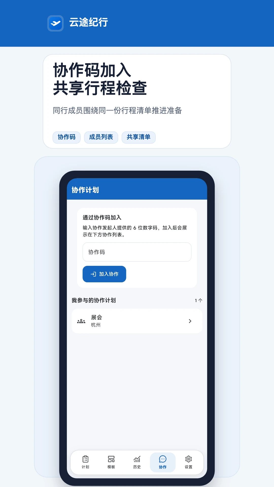 云途纪行图4