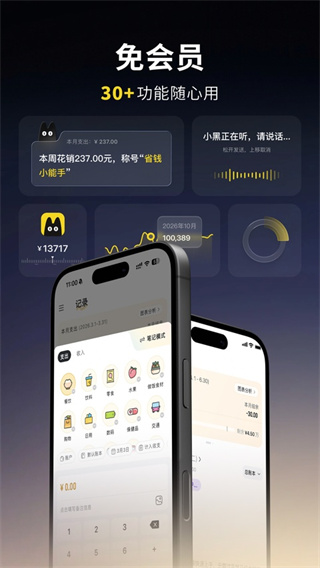 小黑记账图4