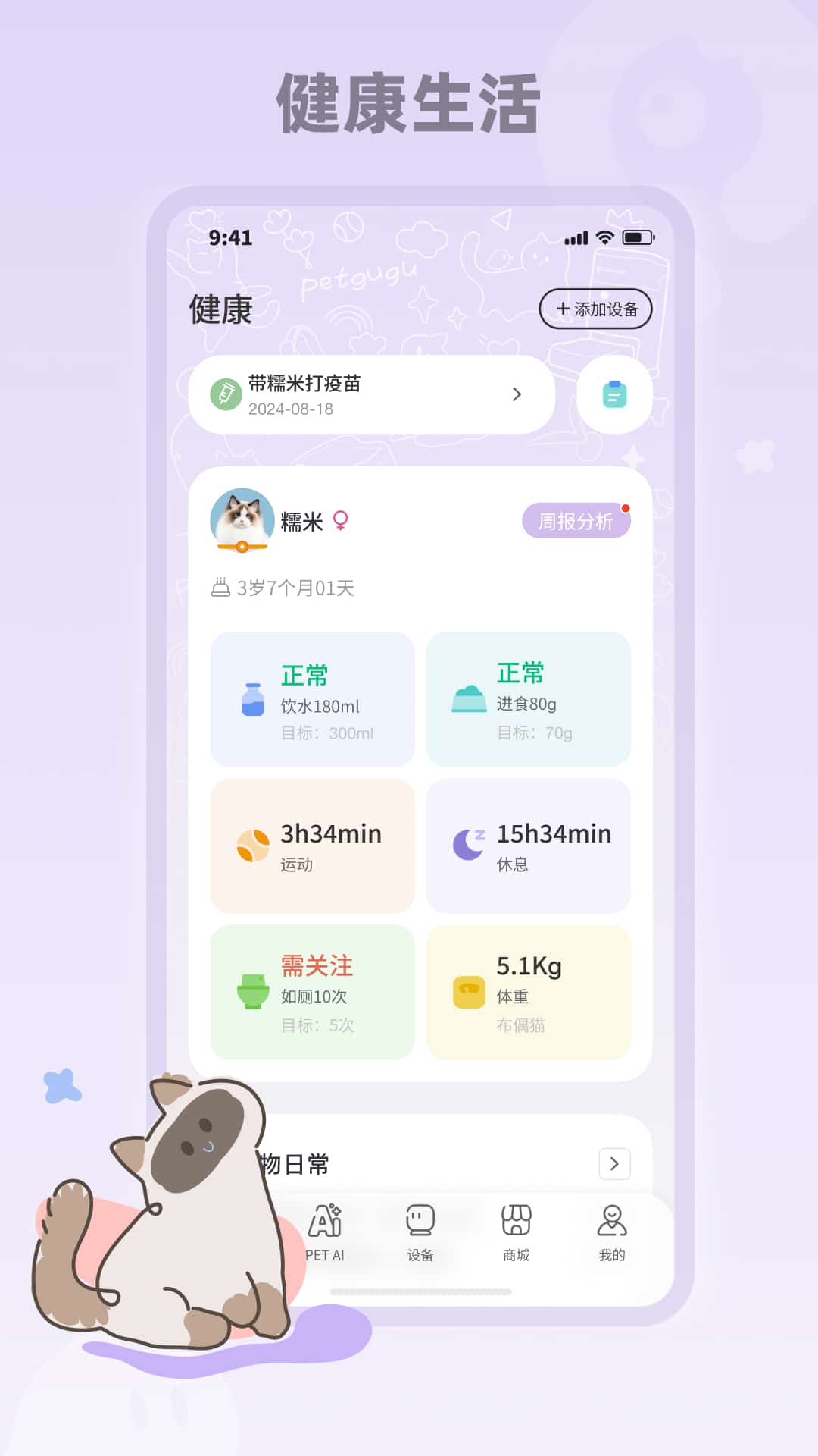 petgugu2.9.0 官方版图3