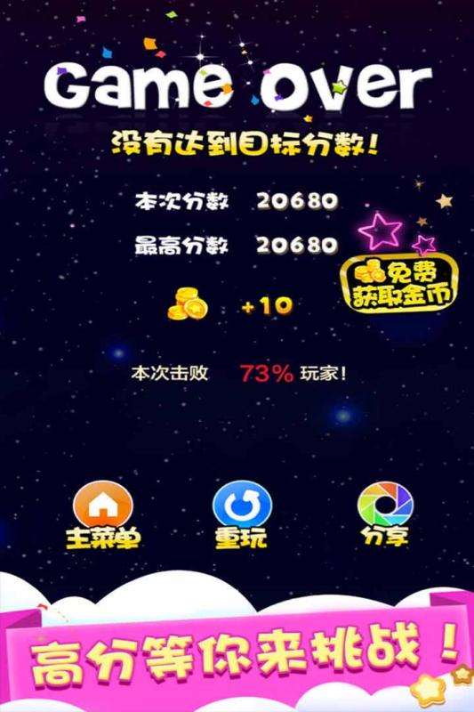 天天星消灭游戏老版本