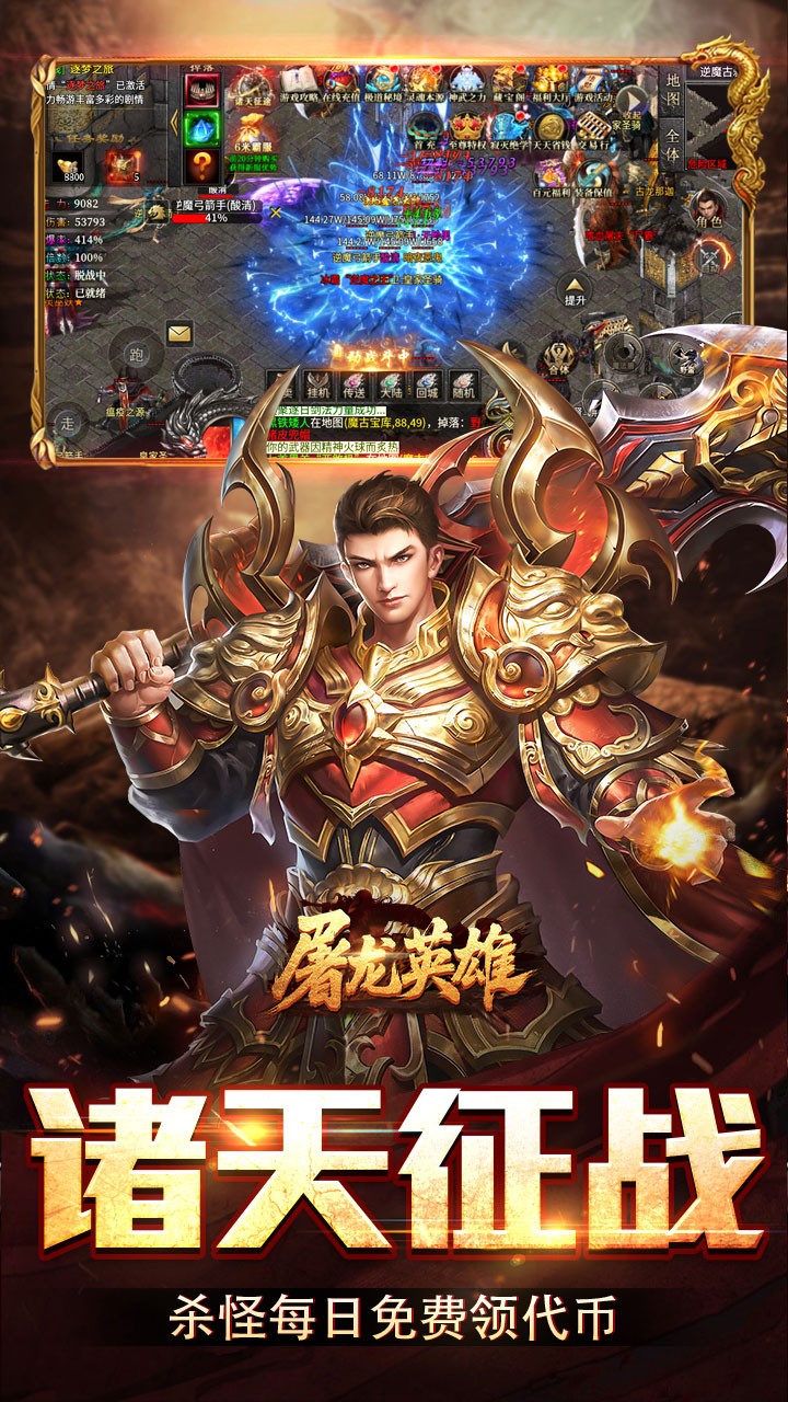 屠龙英雄图3