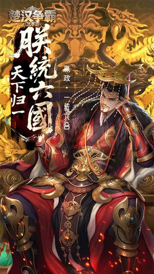 楚汉争霸OL手游图4