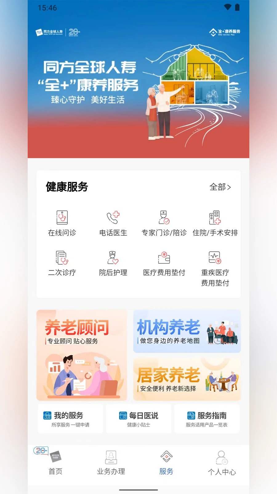 同方全球人寿全球e家图3