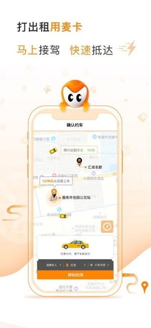 麦卡出行图3