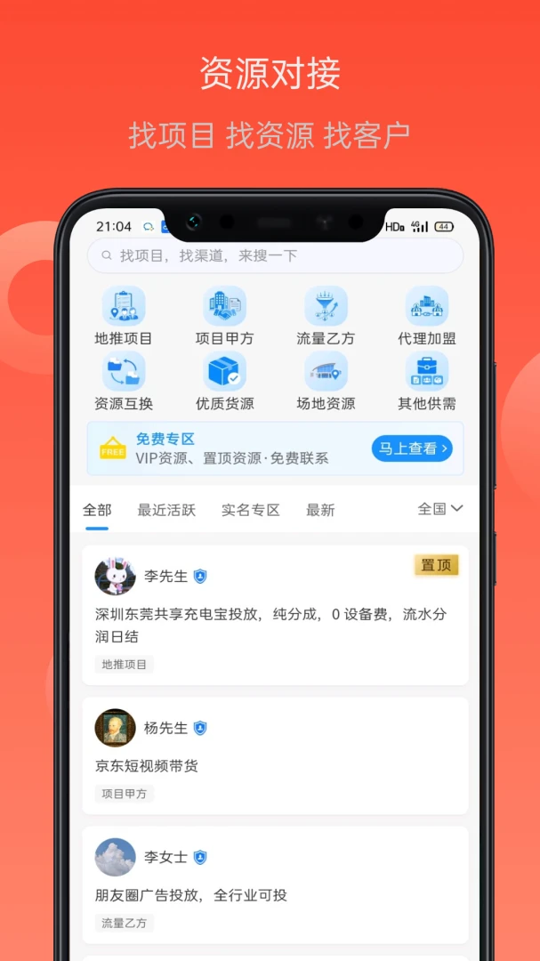 项目帮客图2