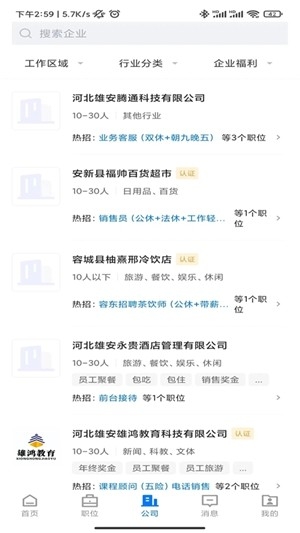 雄安直聘图1