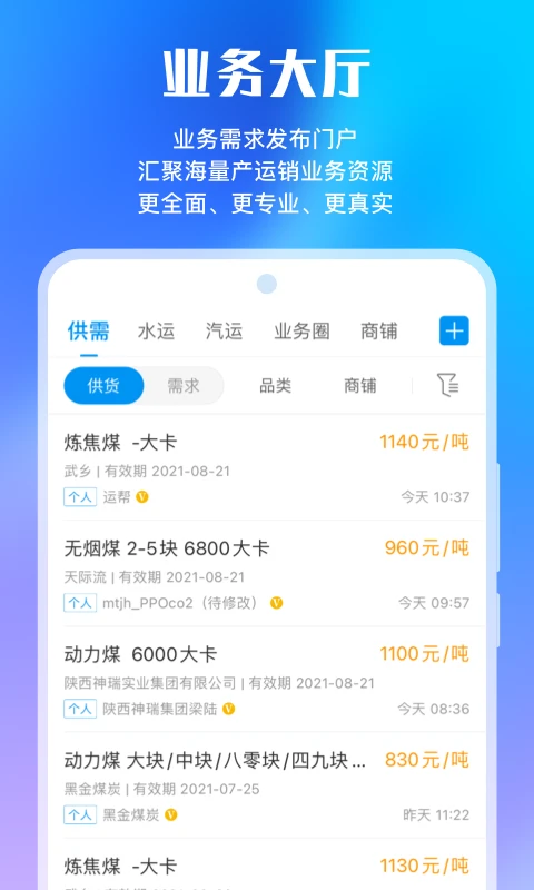 煤炭江湖图3
