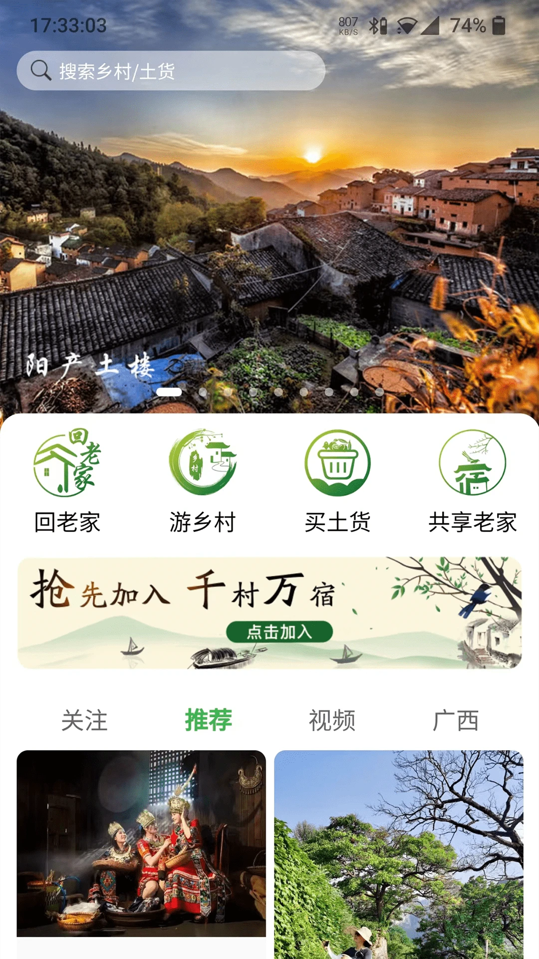 嗨走乡村图1