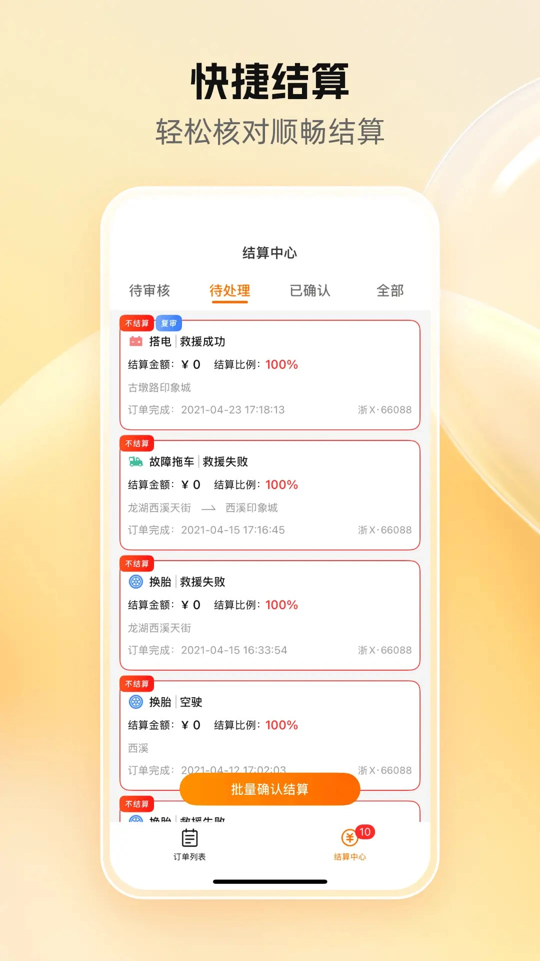 点点救援图4