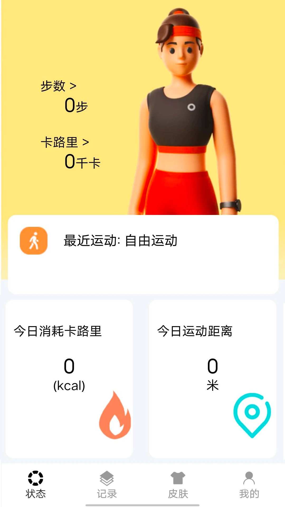 悠享计步图1
