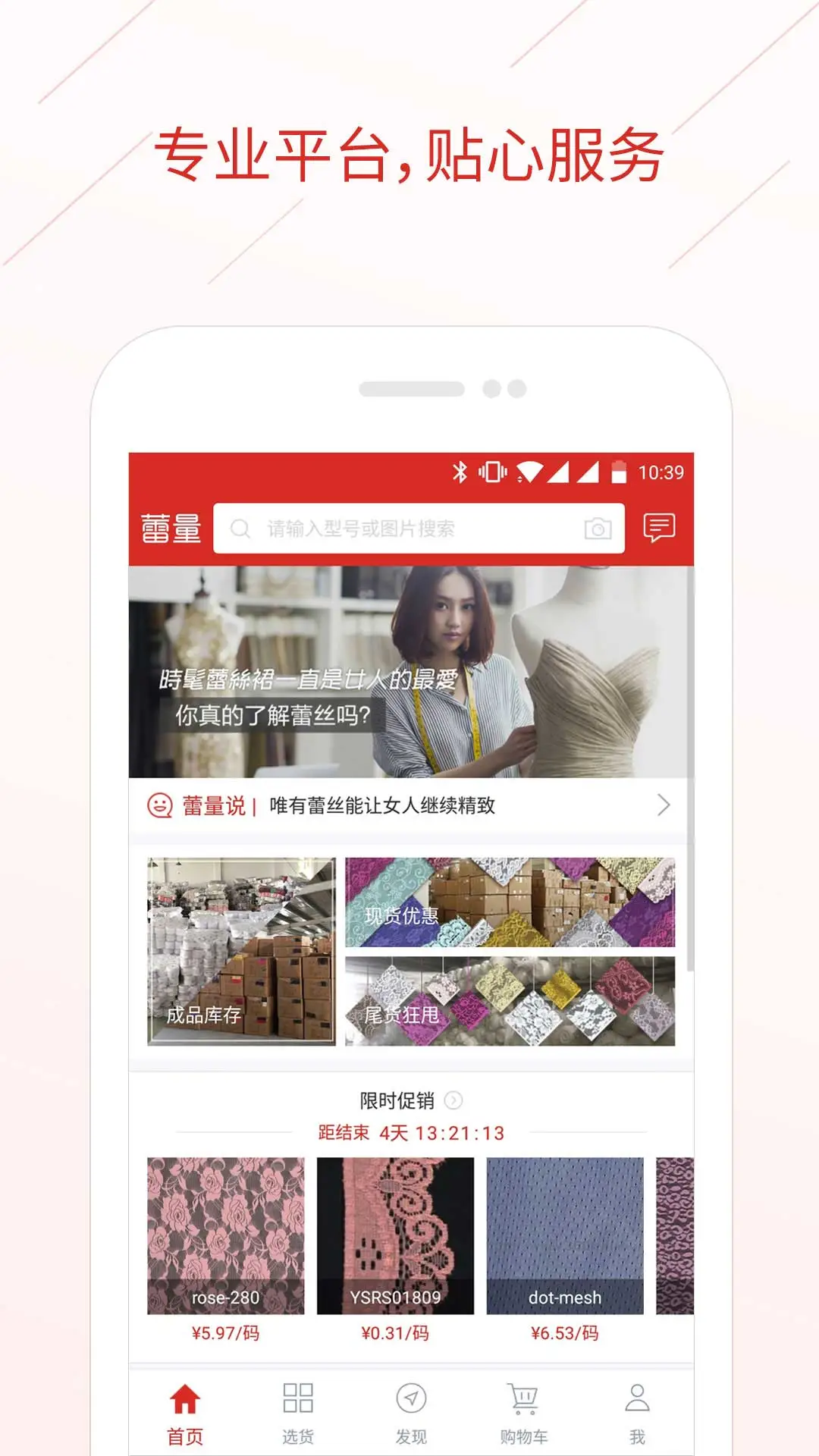 辅布司(原蕾量)5.4.1 蕾丝尾货批发图1