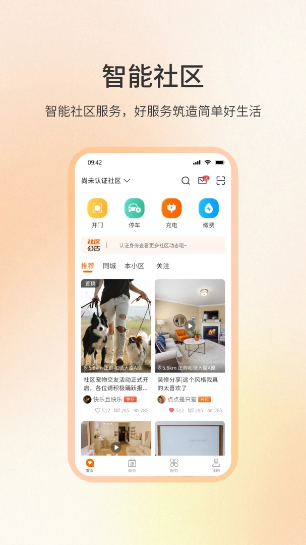 遇邻圈图1