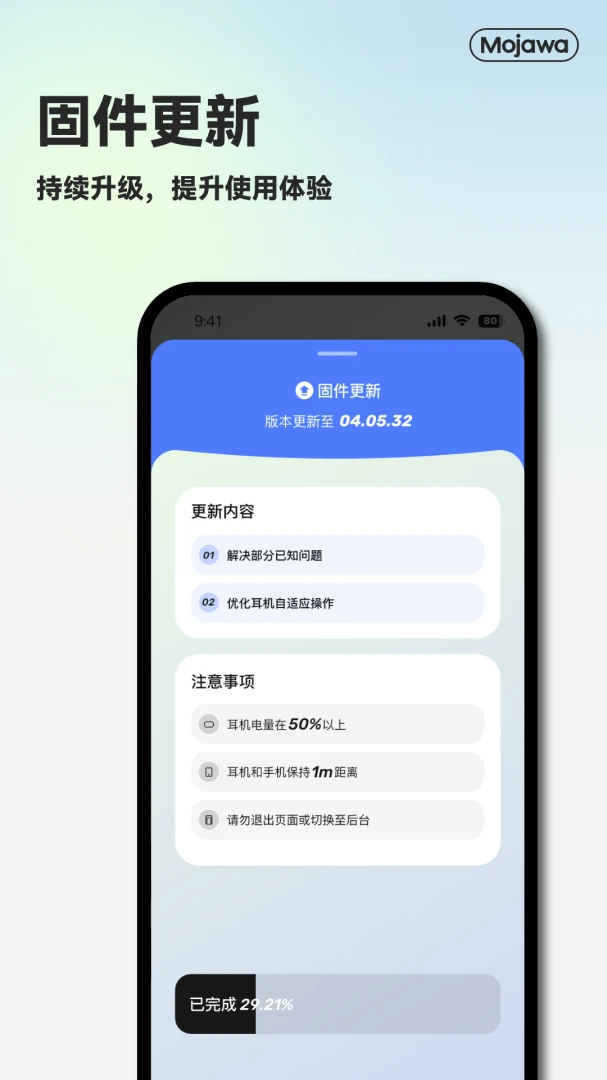 MOJAWA-适配Mojawa音频系列耳机2.2.011 官方版图4