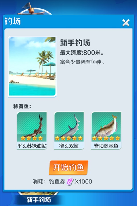 钓鱼大神图5