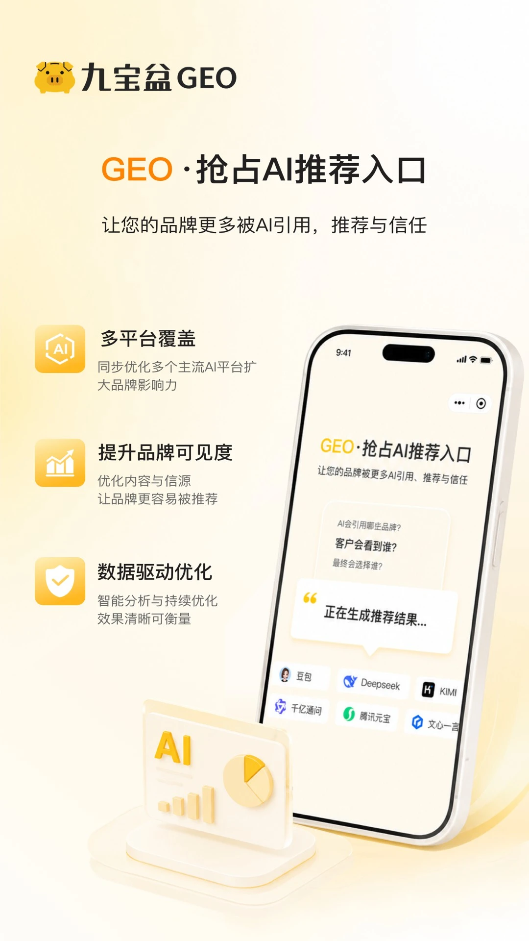 九宝盆GEO-AI搜索优化图2