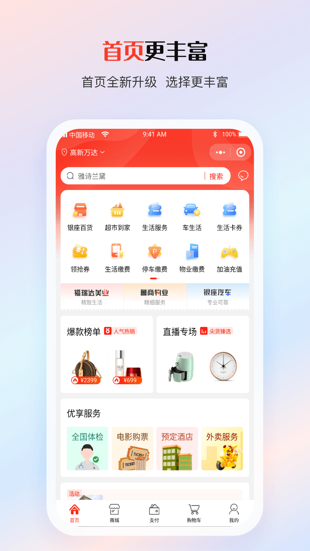 鲁商生活图2