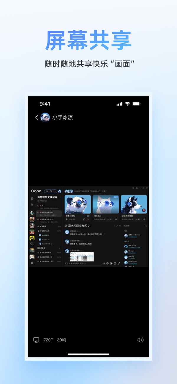 Oopz(语音沟通工具) v1.0.15 安卓手机版图3