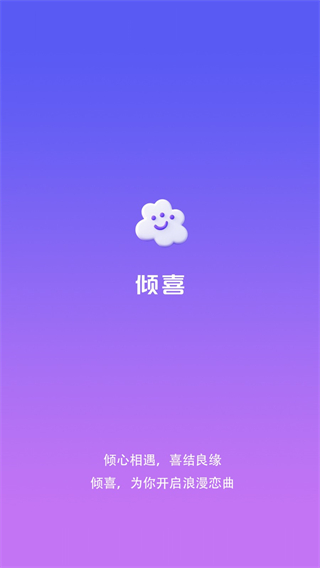 倾喜图1