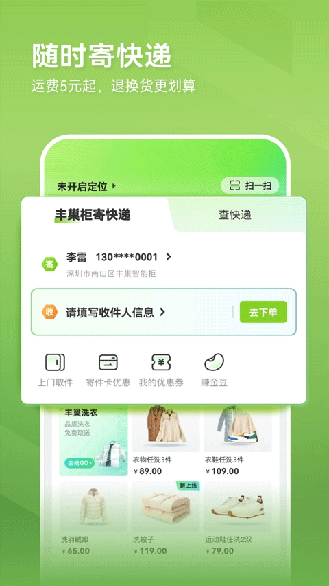 丰巢图1