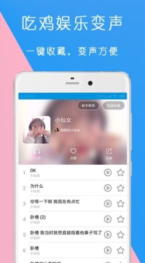 小花语音包变声器图1