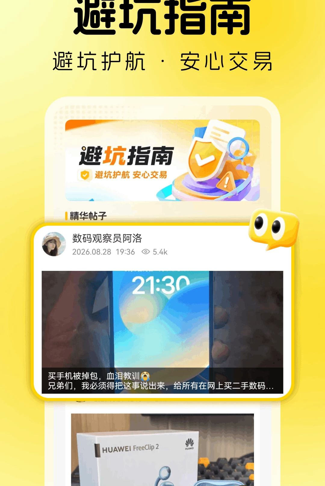 手闲置换物市场图2