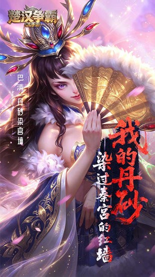 楚汉争霸OL手游图1