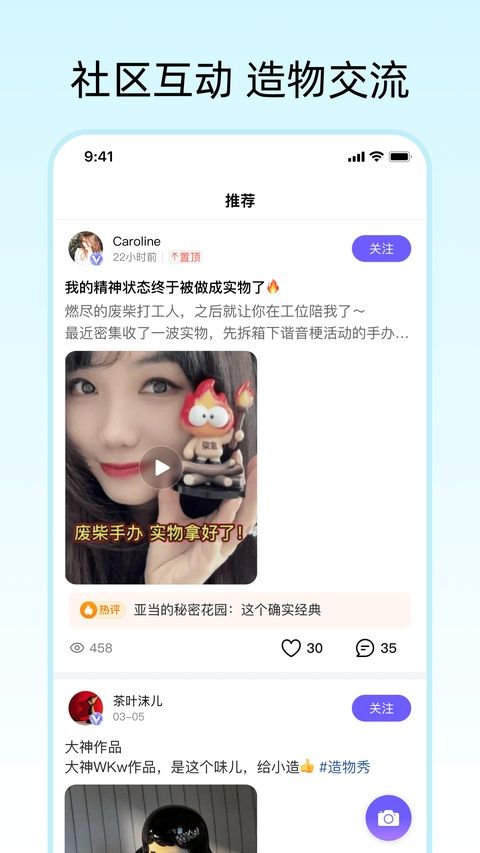 造好物(AI潮玩社区社交软件) v1.2.2 安卓版图2
