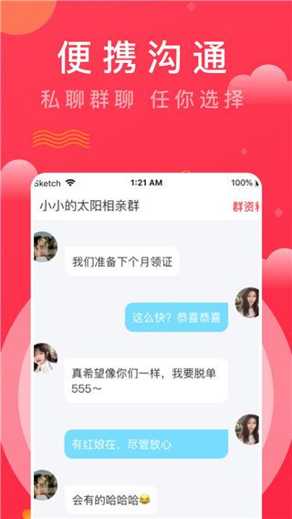 趣牵手相亲平台最新版(相亲软件)v0.0.105 安卓手机版图4