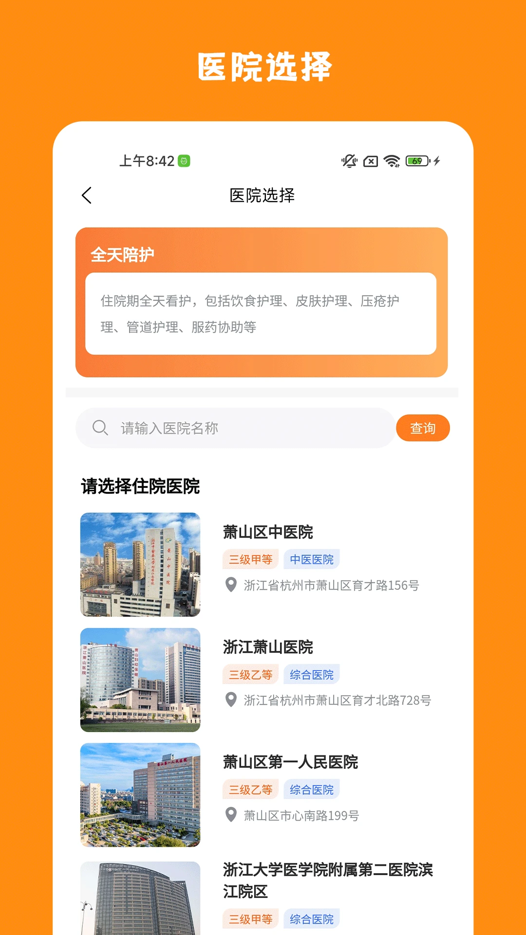 精侍陪护图3