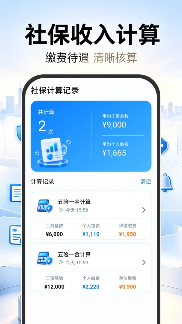 123社保医保云管家