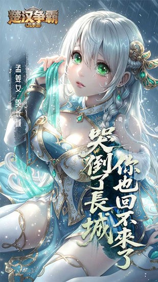 楚汉争霸OL手游图2