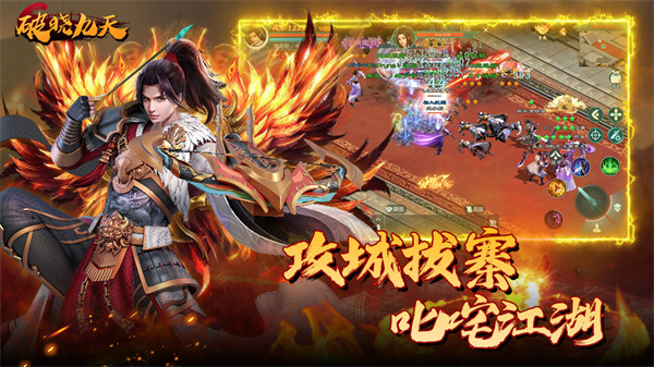 破晓九天图2