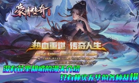 豪情传奇图3
