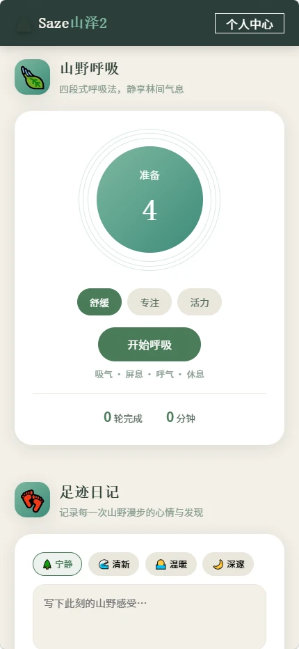 Saze山泽2图3