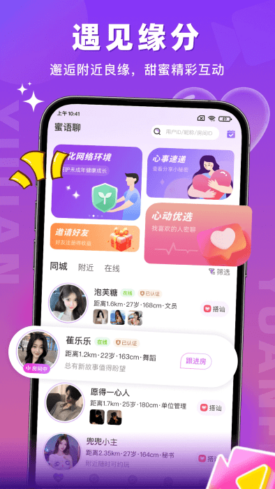 蜜语聊图4
