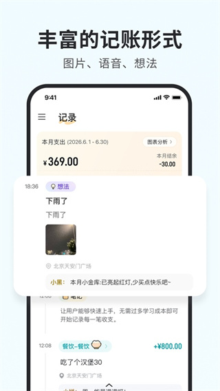 小黑记账图5