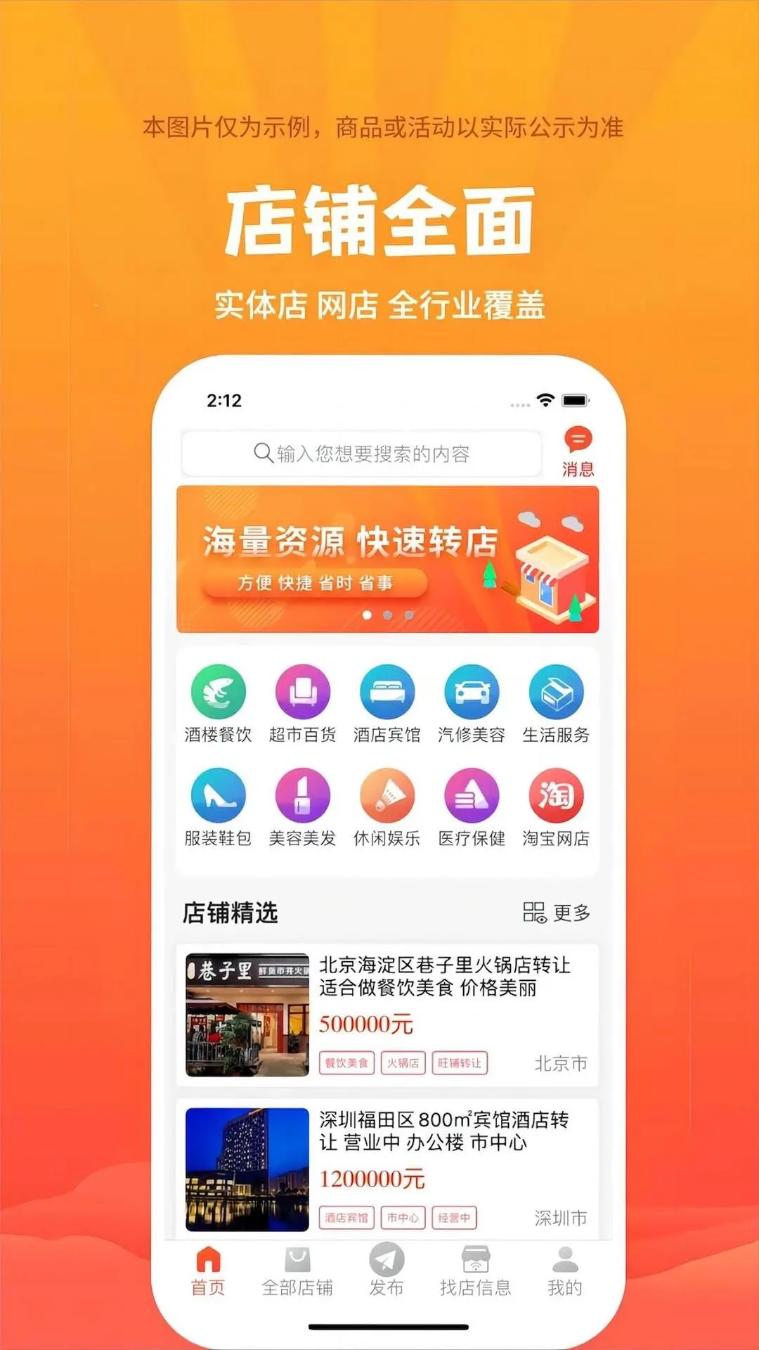店铺转让图1