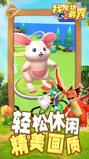 我宠物最秀图5