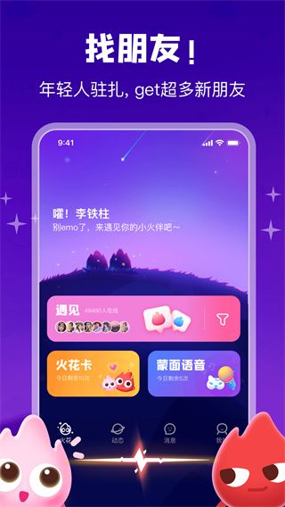 火花chat(在线社交软件) v3.5.21 安卓手机版图1