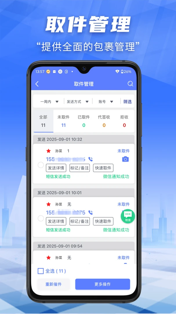 快递员小扁担图3