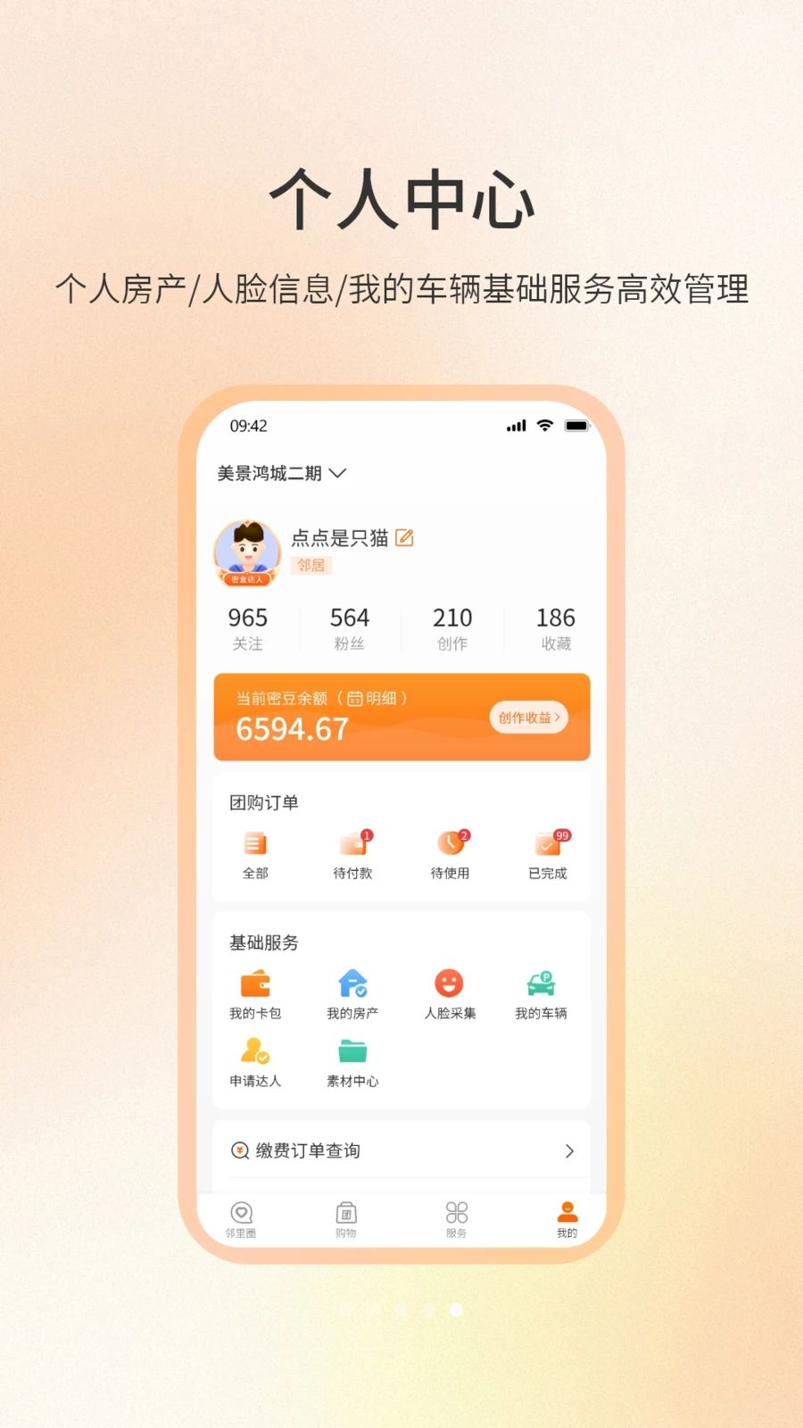 遇邻圈图2