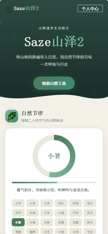 Saze山泽2图2